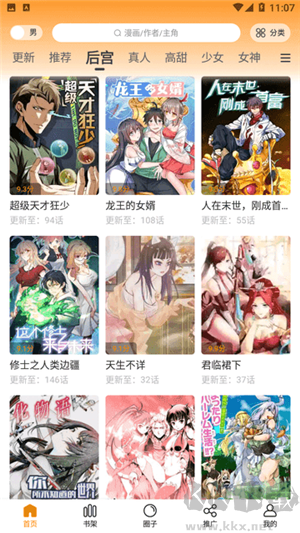 酷筆漫畫app安卓版