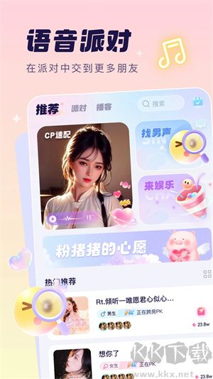 夢音app安卓版