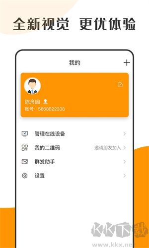 蘿卜密聊app專業版