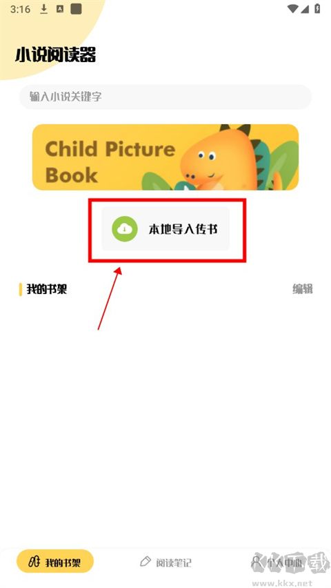 小小追書怎么導入圖書？1