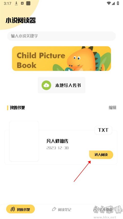 小小追書怎么導入圖書？3