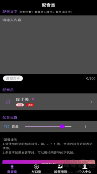 對口型視頻配音大師最新版