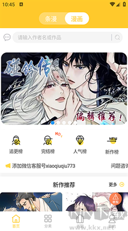 丸子漫畫最新安卓版