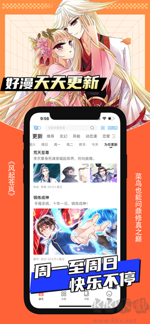 颯漫畫無廣告版