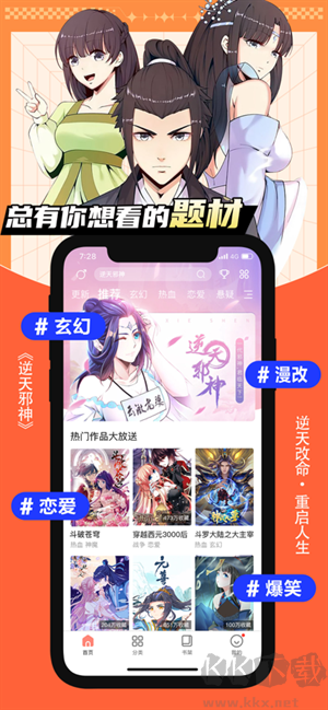 颯漫畫無廣告版