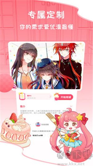愛優漫app最新版