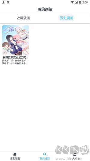 愛(ài)漫畫(huà)app安卓版