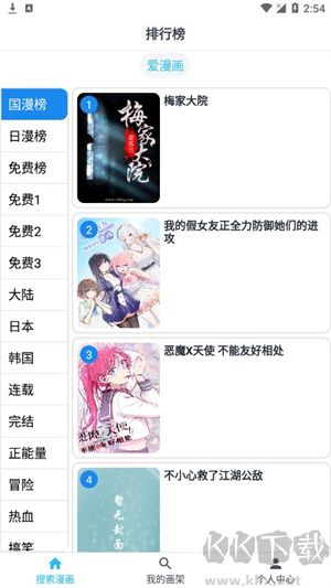 愛(ài)漫畫(huà)app安卓版