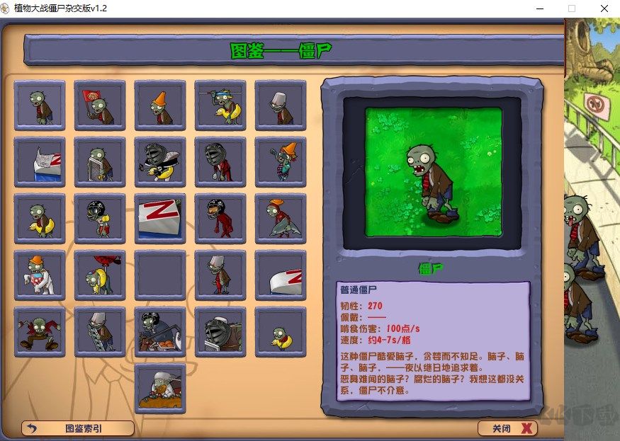 植物大戰僵尸雜交版電腦版