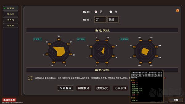 我來自江湖(From Jianghu)電腦版
