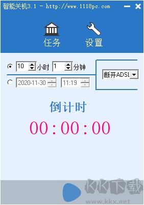 智能關機綠色版