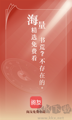 閱友小說app