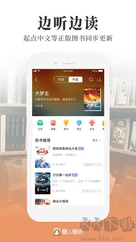 懶人暢聽極速版2024
