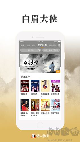懶人暢聽極速版2024
