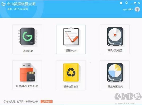 全能數據恢復大師電腦版