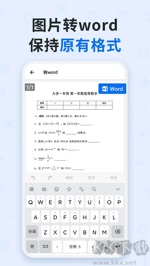 蜜蜂試卷APP