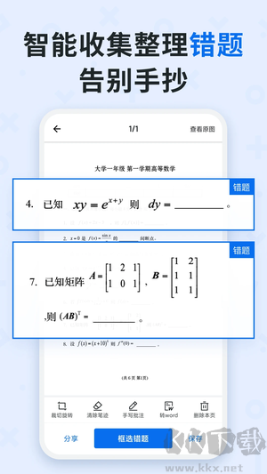 蜜蜂試卷APP
