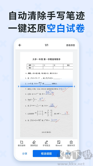 蜜蜂試卷APP
