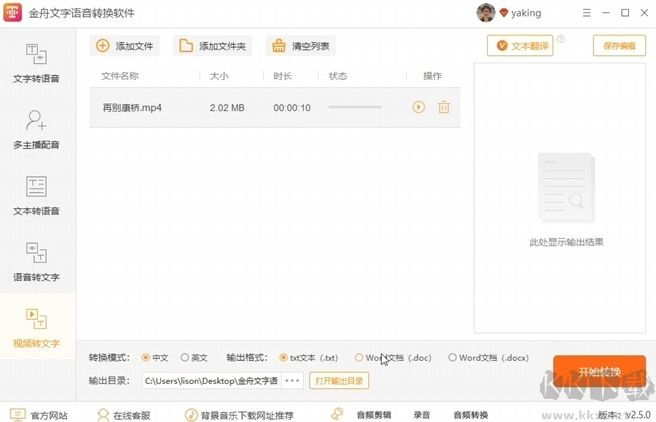 閃電文字語音轉(zhuǎn)換軟件