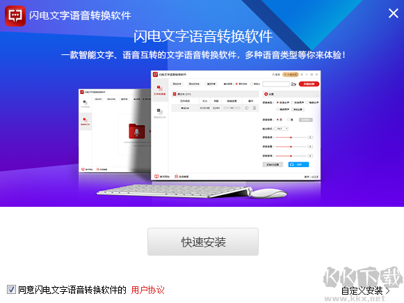 閃電文字語音轉(zhuǎn)換軟件