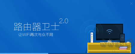 360路由器衛士