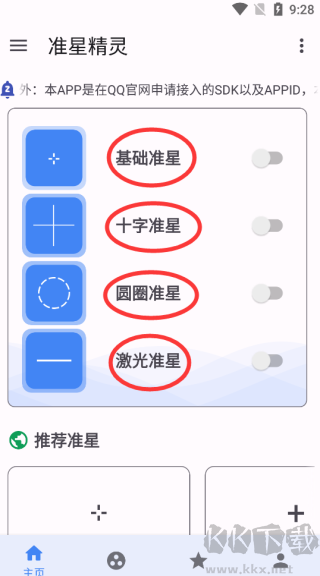 準星精靈破解版永久免費所有準星使用方法1