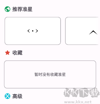 準星精靈破解版永久免費所有準星使用方法2