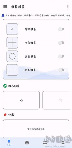 準星精靈破解版