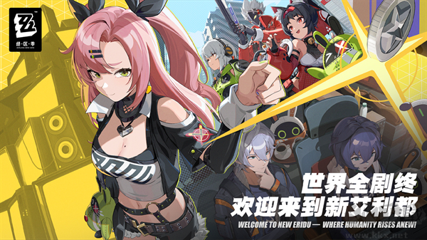 絕區零正版