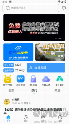 奇異社區app升級版
