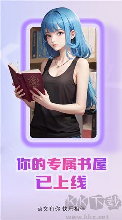 點文小說官方正版