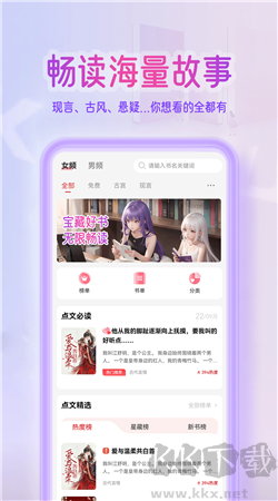 點文小說官方正版