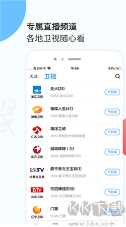 萬視達tv版app