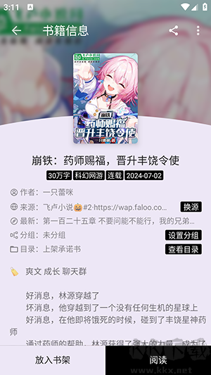 筆尖小說官方最新版