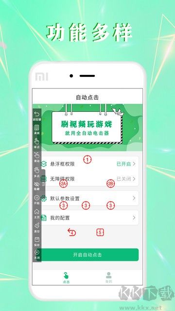 全自動點擊器手機專業版
