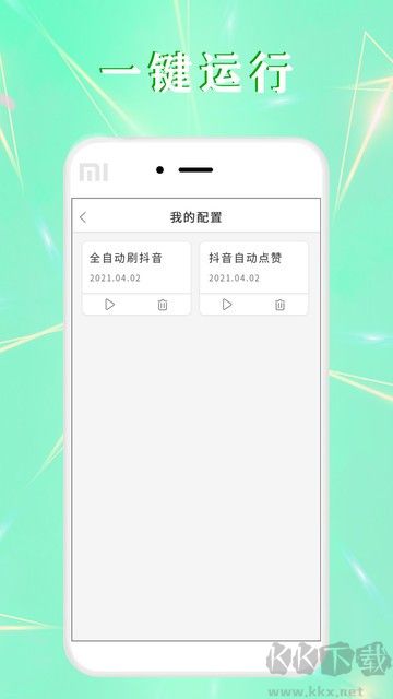 全自動點擊器手機專業版