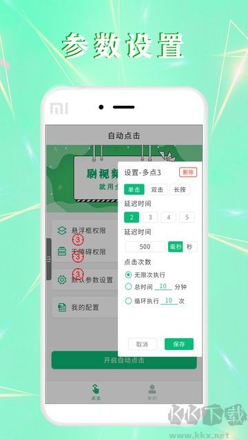 全自動點擊器手機專業版