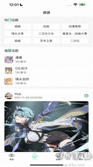 無染二次元漫畫app安卓版