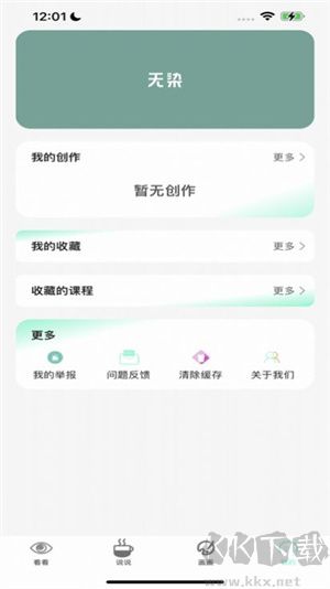 無染二次元漫畫app安卓版