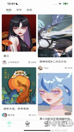 無染二次元漫畫app安卓版