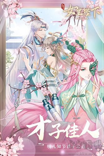 全民養成之女皇陛下正版