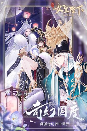 全民養成之女皇陛下正版