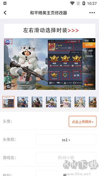 和平精英個人主頁生成器