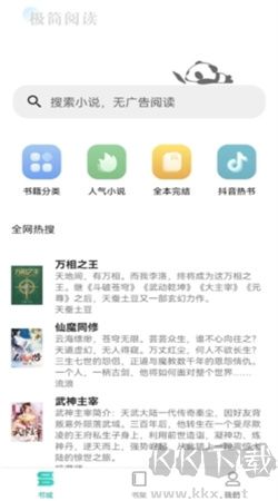 極簡小說閱讀器