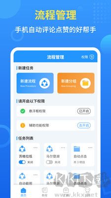手機自動點擊器免費版