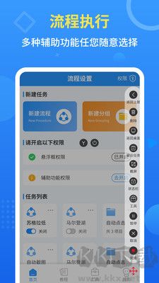 手機自動點擊器免費版