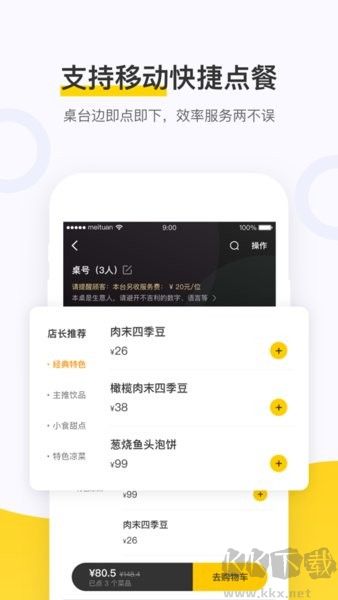 美團點餐助手高級版