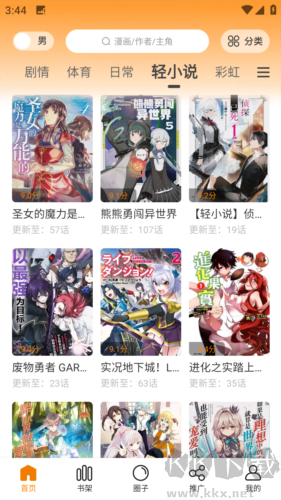 漫畫園官方版正版
