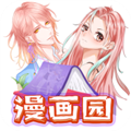 漫畫園官方版正版 v1.0.2免費版