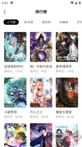 漫畫園官方版正版